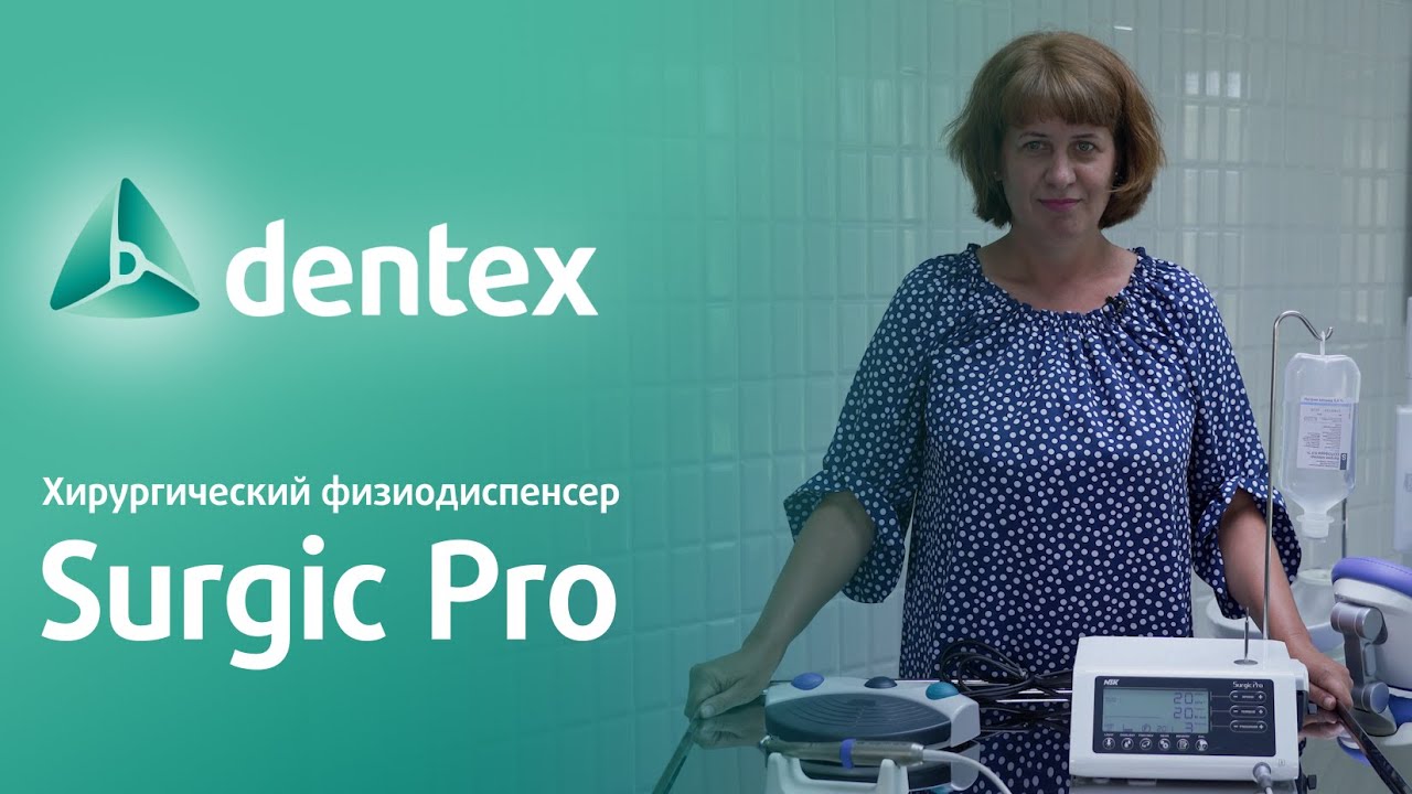 NSK Surgic Pro - физиодиспенсер для хирургической стоматологии и имплантологии