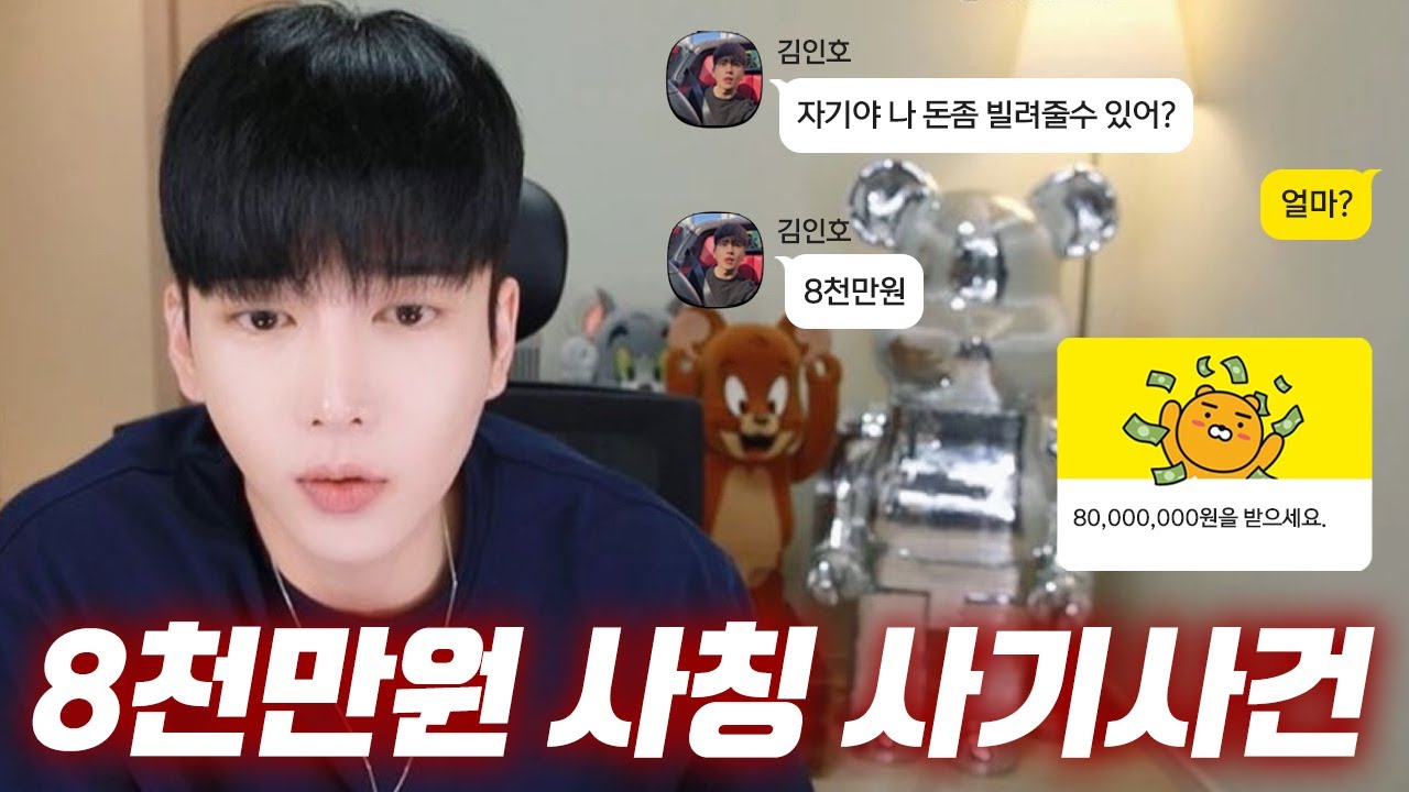 꼭 봐주세요. 김인호 로맨스스캠 사건..