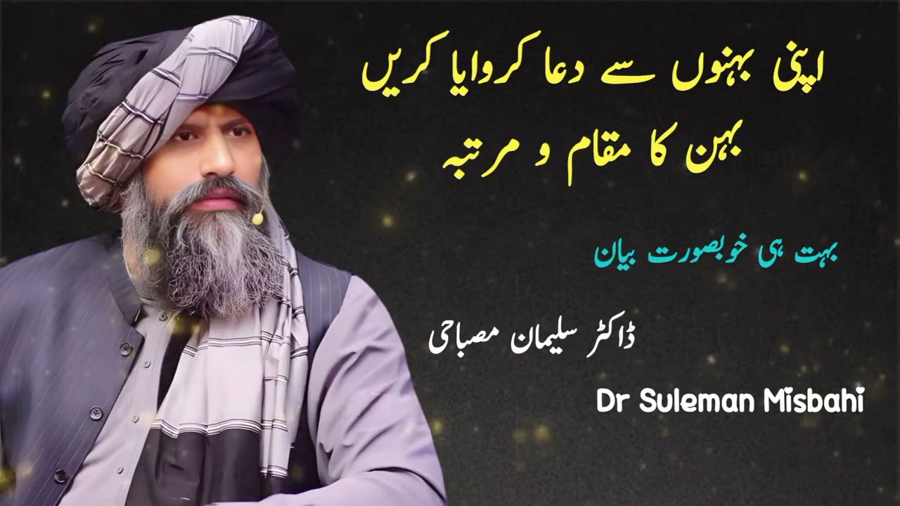 Apni Behnon sy dua krwaya krain | Behn ka maqam o martab | Dr Suleman Misbahi | Pathway to Jannah ❣️