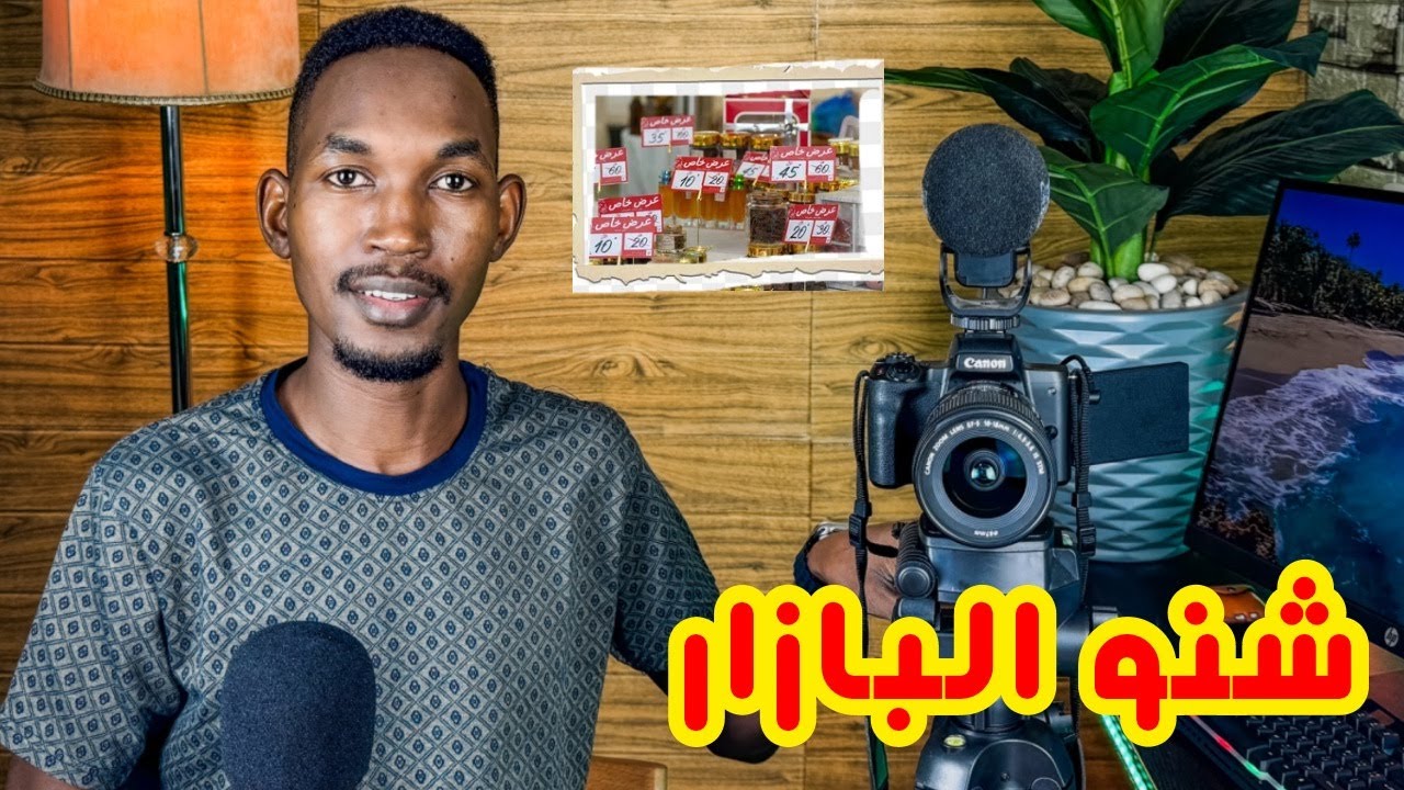 البازار السوداني