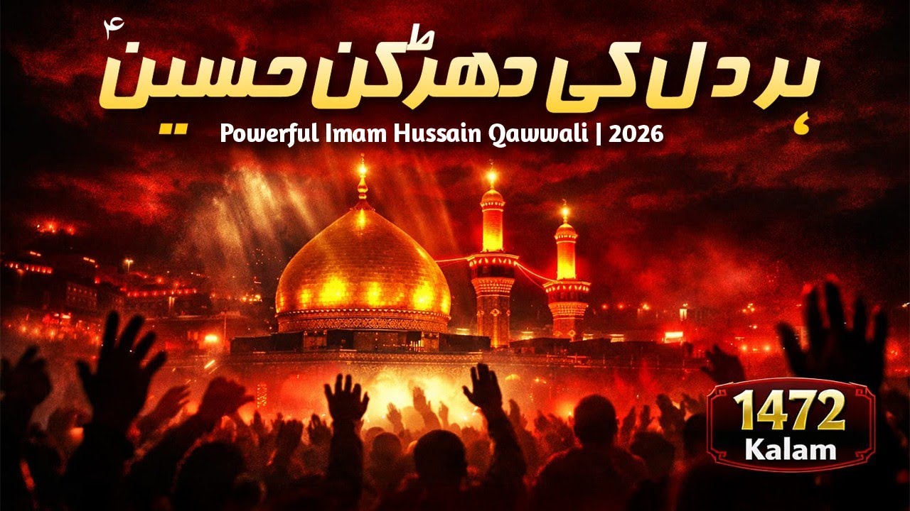 ہر دل کی دھڑکن حسینؑ  Powerful Imam Hussain Qawwali | 2026  | 1472 Kalam