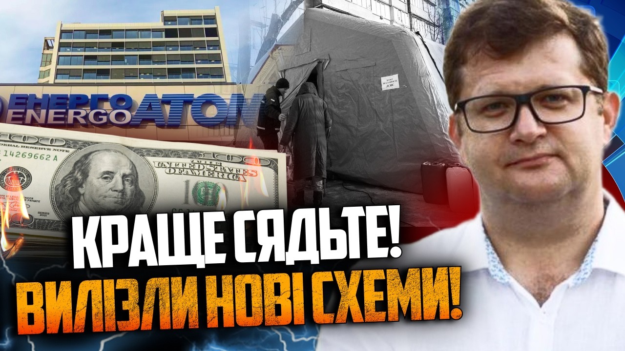 🔥Окружение ЗЕЛЕНСКОГО воровало миллиарды на Энергоатоме, пока украинцы замерзали! / АРЬЕВ