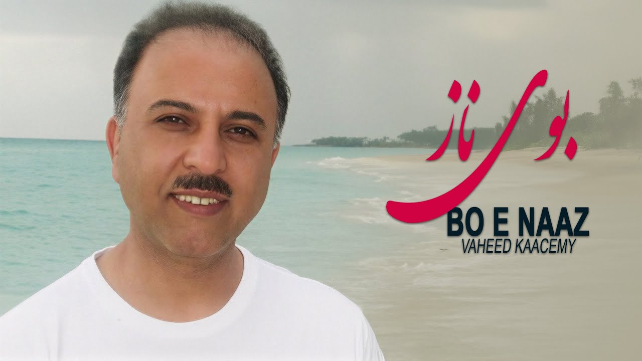 Vaheed Kaacemy - BOE NAAZ | وحید قاسمی -  بـــوی ناز