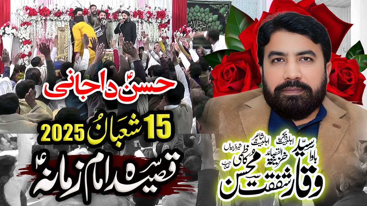 Jashan 15 Shaban 2025 | Zakir Waqar Shafqat Mohsin Kazmi | Wiladat Imam Mehdi Sarkar (as)