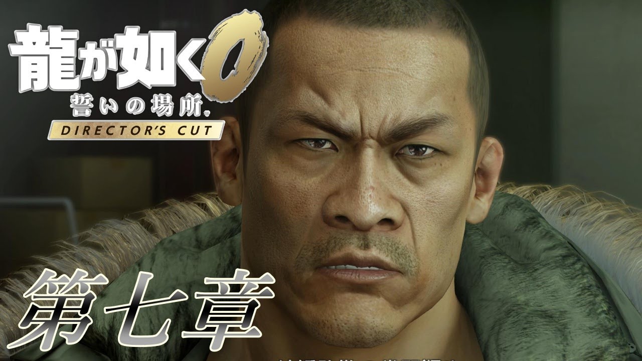 【 観るゲームストーリー 】第七章 黒の流儀 【 龍が如く0 誓いの場所 DIRECTOR'S CUT 】 ※ネタバレ注意
