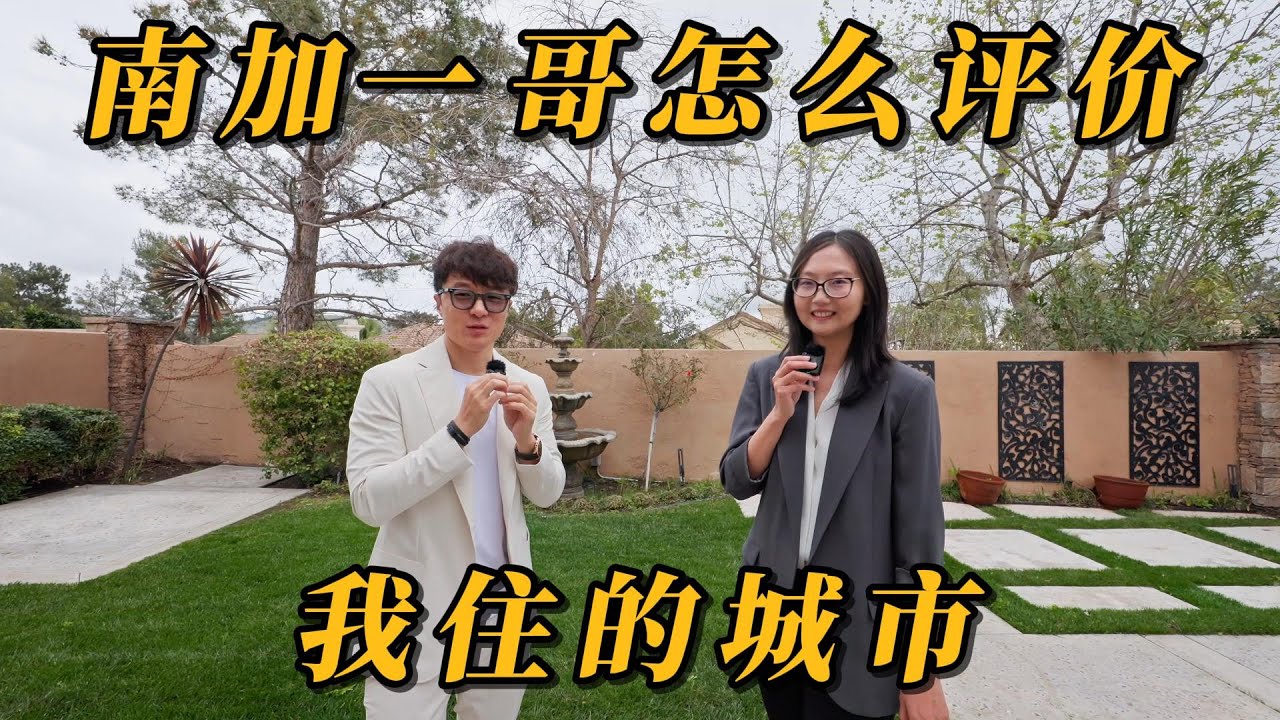南加一哥李斐 如何评价我住的城市 #feiliestates