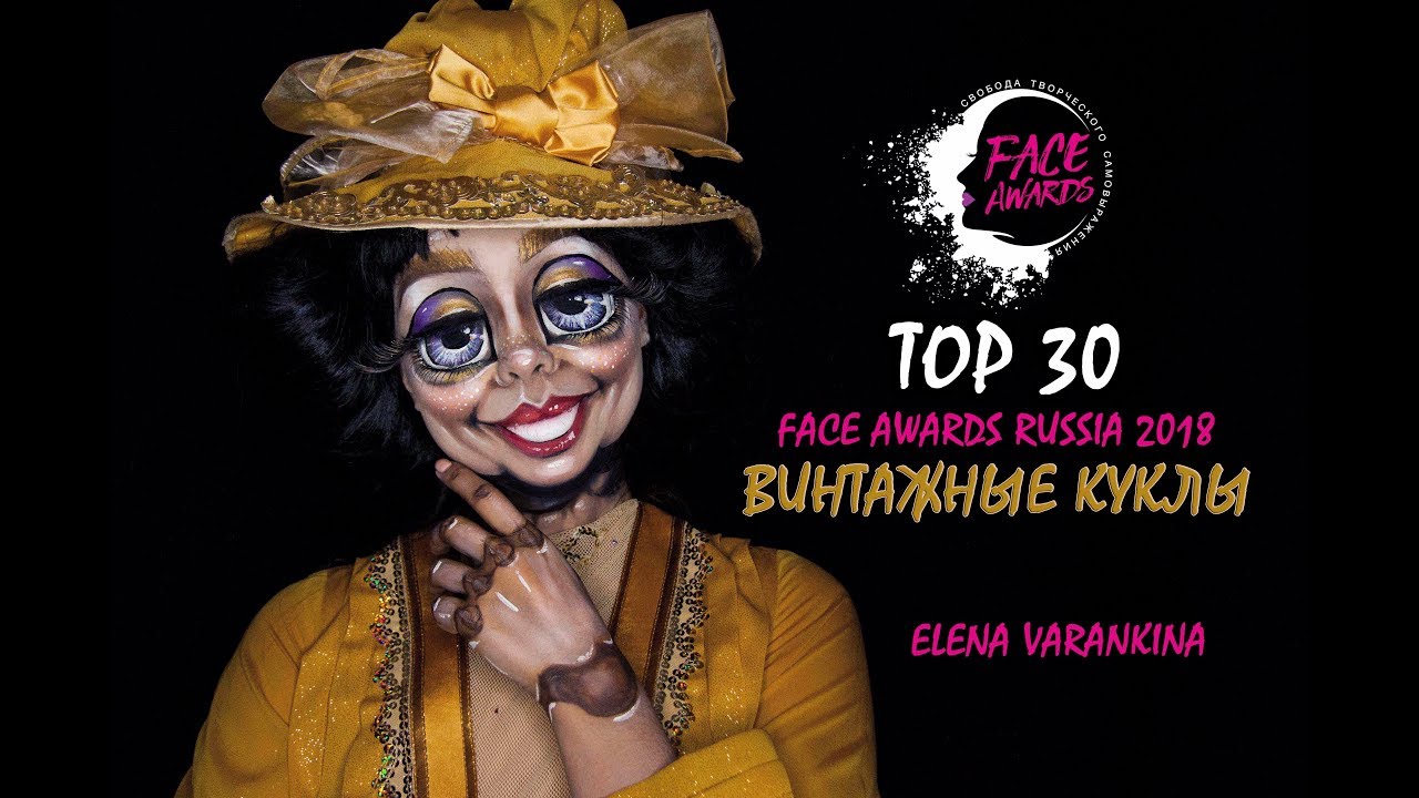Tutorial ВИНТАЖНЫЕ КУКЛЫ FACE AWARDS RUSSIA 2018 //#FaceawardsRUSSIA2018 #nyxcosmeticsrussia