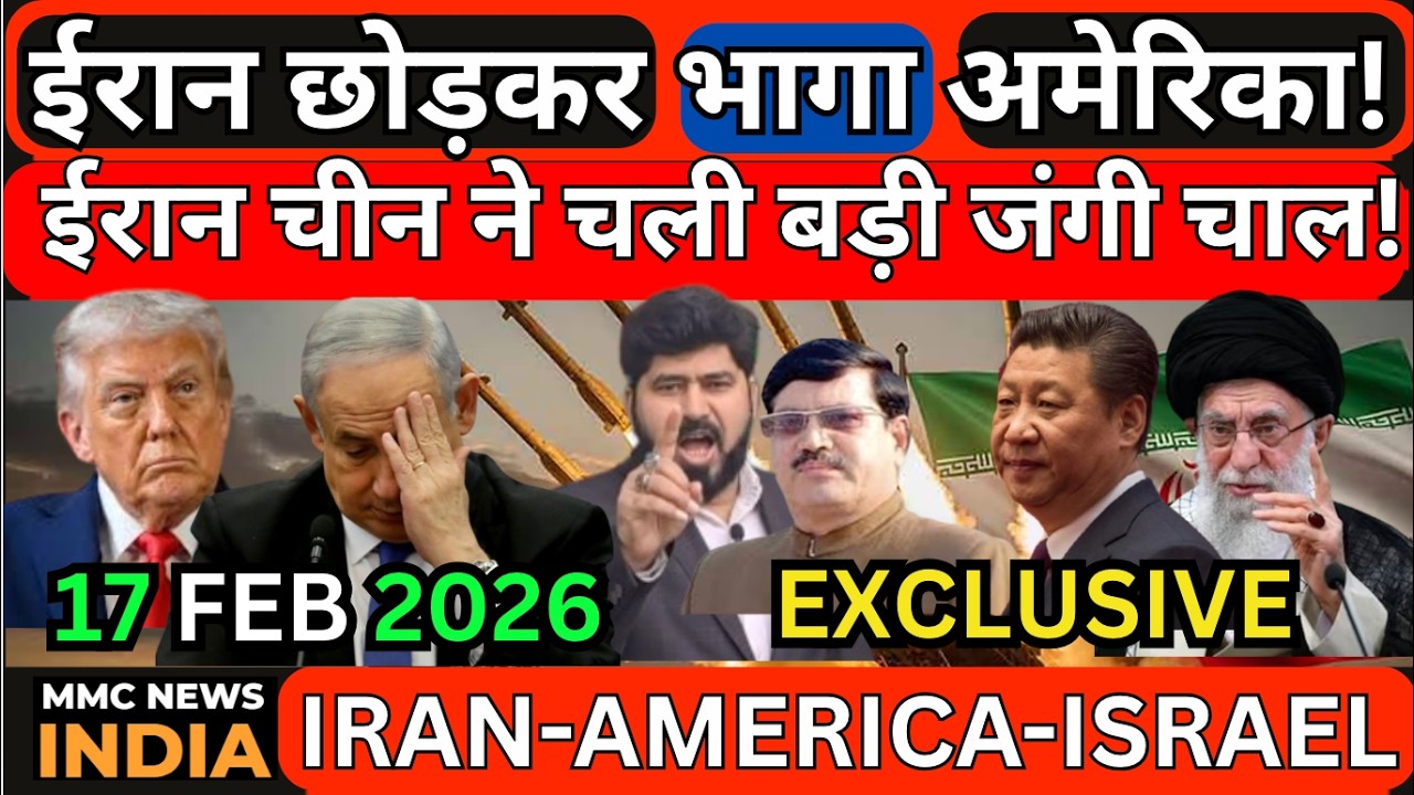 America Iran War UAE ईरान छोड़कर भागा अमेरिका!ईरान चीन ने चली बड़ी जंगी चाल! | MMC NEWS INDIA |