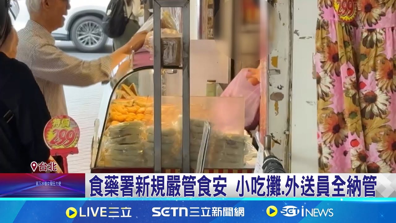 食藥署新規! 攤商