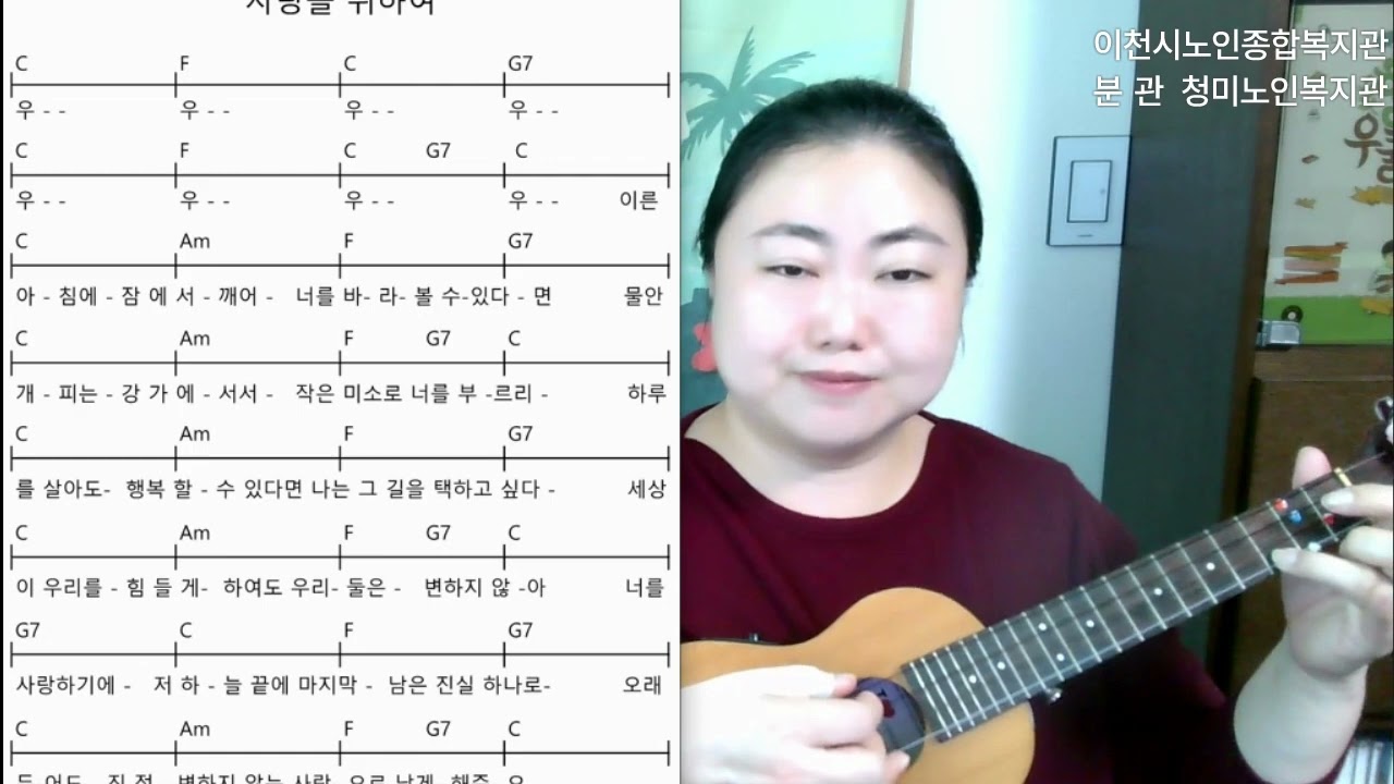 [온라인강의]청미 우쿨렐레ㅣ4핑거 아르페지오 주법ㅣ사랑을 위하여