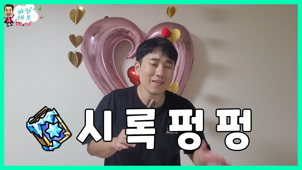 뮤직비디오-시록펑펑