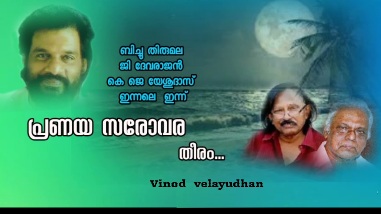 Pranaya sarovara theeram(ഇന്നലെ  ഇന്ന് )Vinod  velayudhan