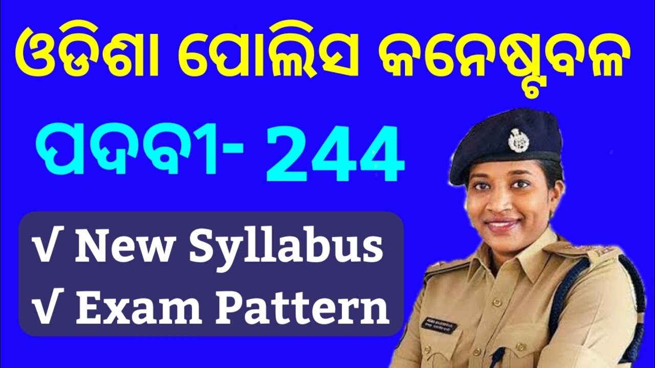 ODISHA POLICE CONSTABLE SYLLABUS 2021 !! ODISHA POLICE CONSTABLE ELIGIBILITY 2021 !! ODISHA POLICE