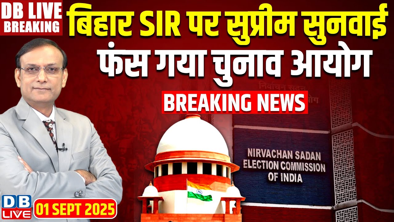बिहार SIR पर सुप्रीम सुनवाई, फंस गया Election Commission | Supreme Court | Bihar Voter list #dblive