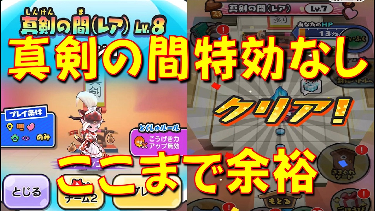 【真剣の間はここまで特効なしでも余裕で攻略可能】百物語ホワイトデー大作戦　妖怪ウォッチぷにぷに Yo-kai Watch