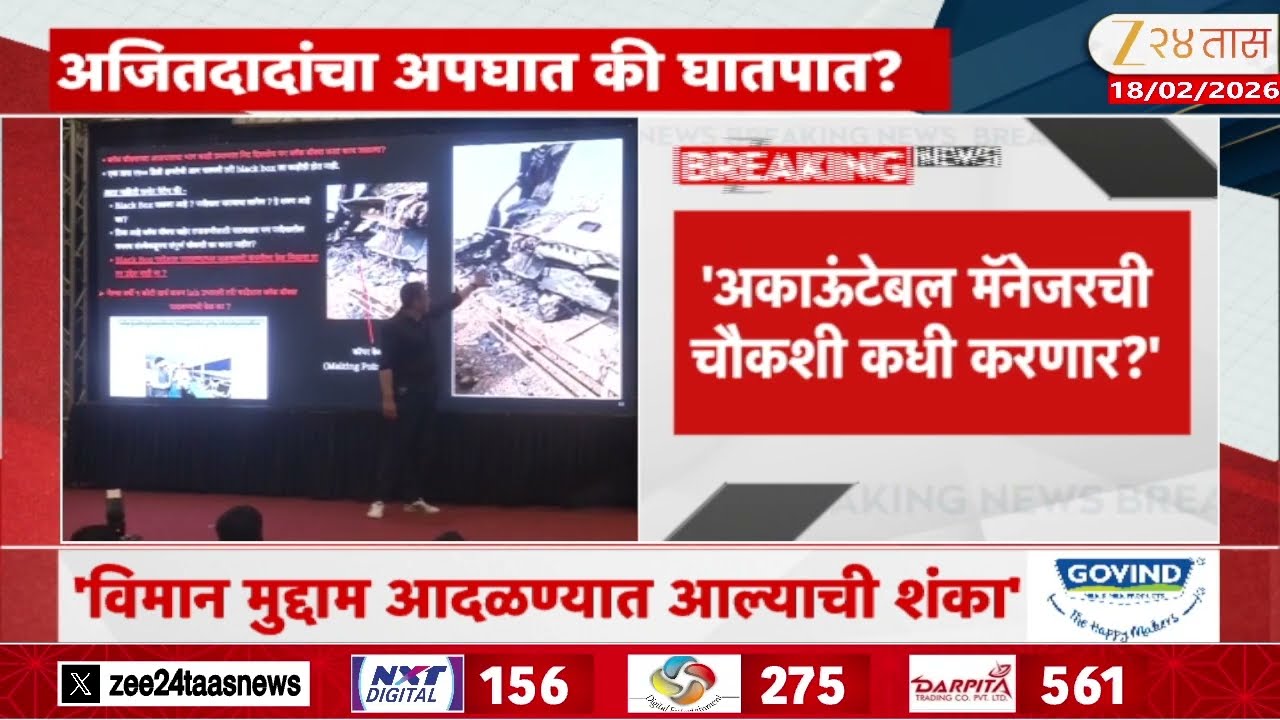 Rohit Pawar On Black Box | 'ब्लॅकबॉक्स कसा जळाला?' रोहित पवारांची प्रश्नांची सरबत्ती