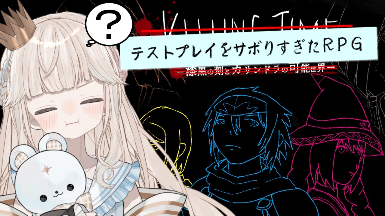 【テストプレイをサボりすぎたRPG】どんな超大作が待ってるのか？！？！楽しみだあああ✨【Vtuber/ シャルロット・リリー】