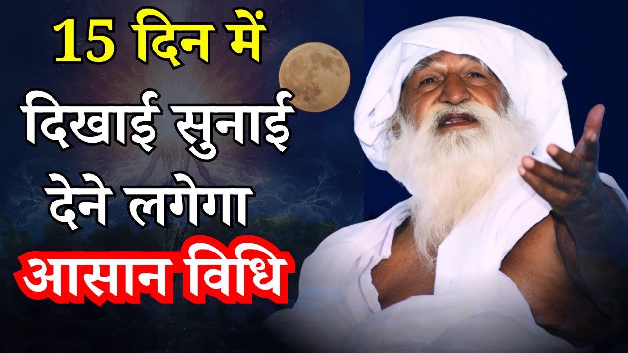 15 दिन में दिखाई सुनाई देने लगेगा, ध्यान भजन करने का सही तरीका #satsang Sumiran Dhyan Bhajan
