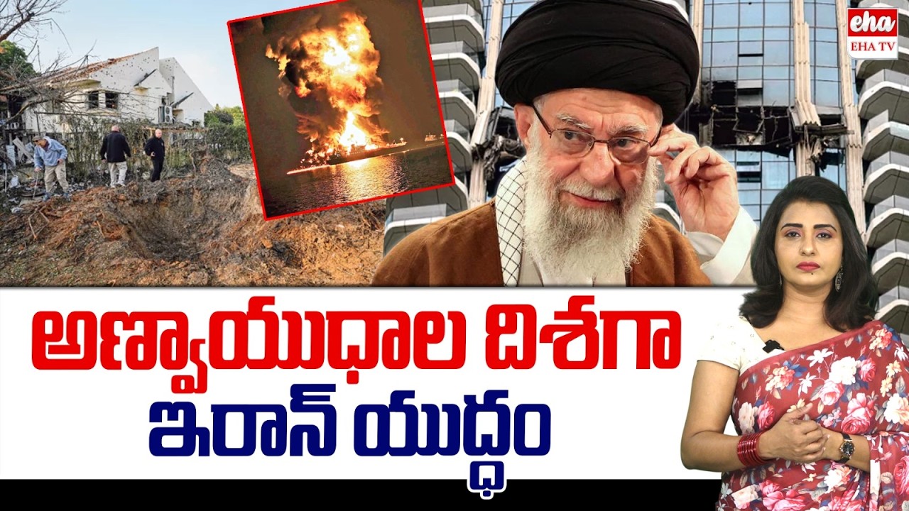 US-Iran War Update | Iran War Towards Nuclear Weapons | Nuclear Weapons | EHA TV