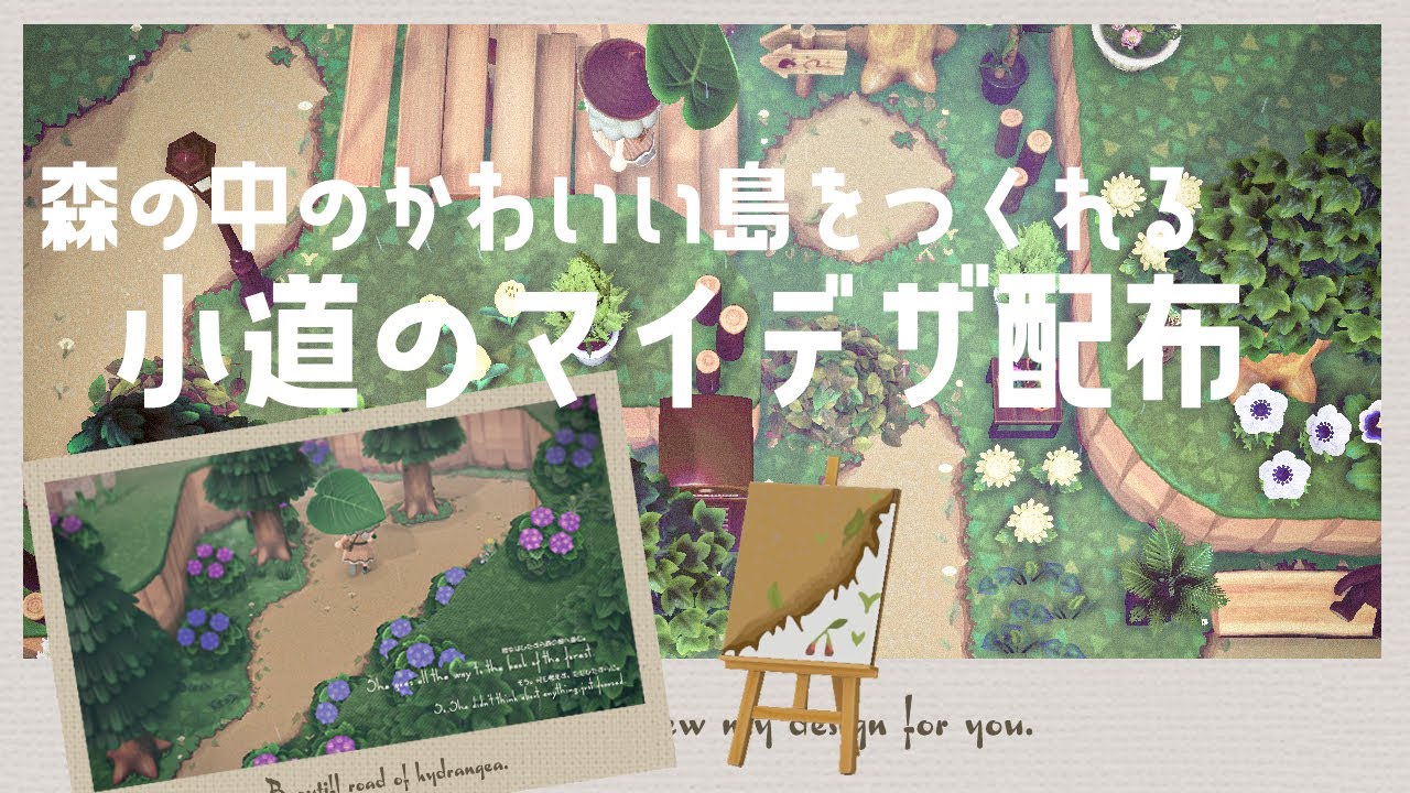 [ マイデザ ]  おしゃれな森の小道や獣道に。 /  ドット絵公開 / マイデザの作り方  [ あつ森 ]