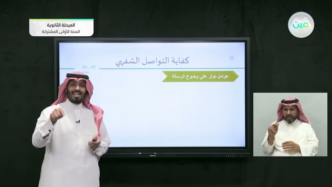 اثراءات الوحدة الخامسة  كفاية التواصل الشفهي - لغة عربية (1-1) :كفايات لغوية - السنة الأولى المشتركة