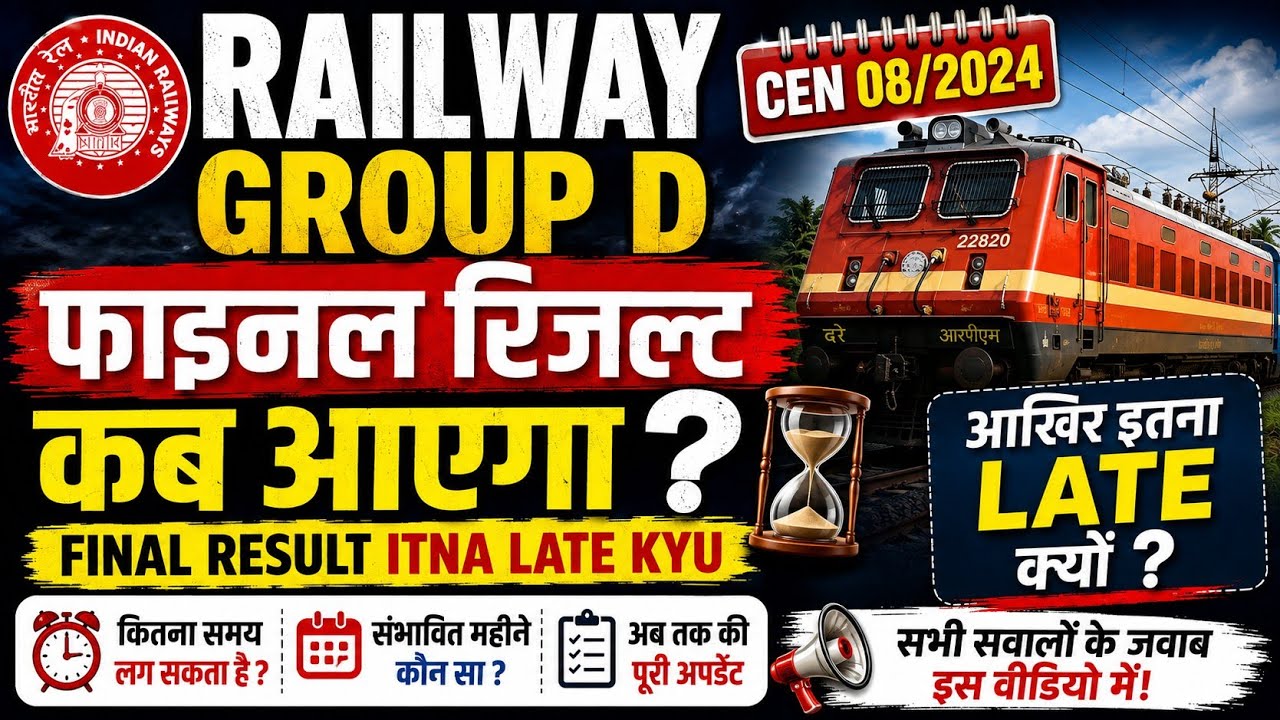 Railway group d Final Result kab ayega || Group d DV Result kab ayega