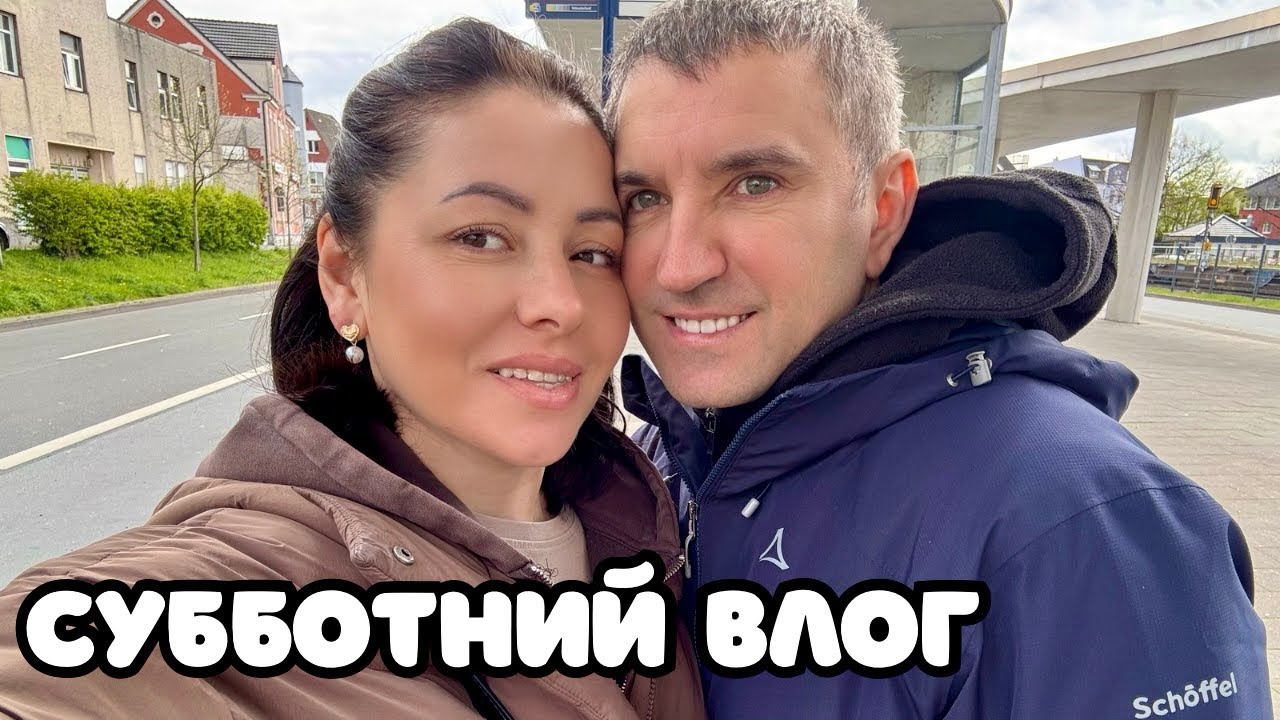 Люди, ЧТО С ВАМИ? Откуда столько злости?!🫣Прекрасный день и SHOPPING в Lippstadt🫶🏻Жизнь в Германии