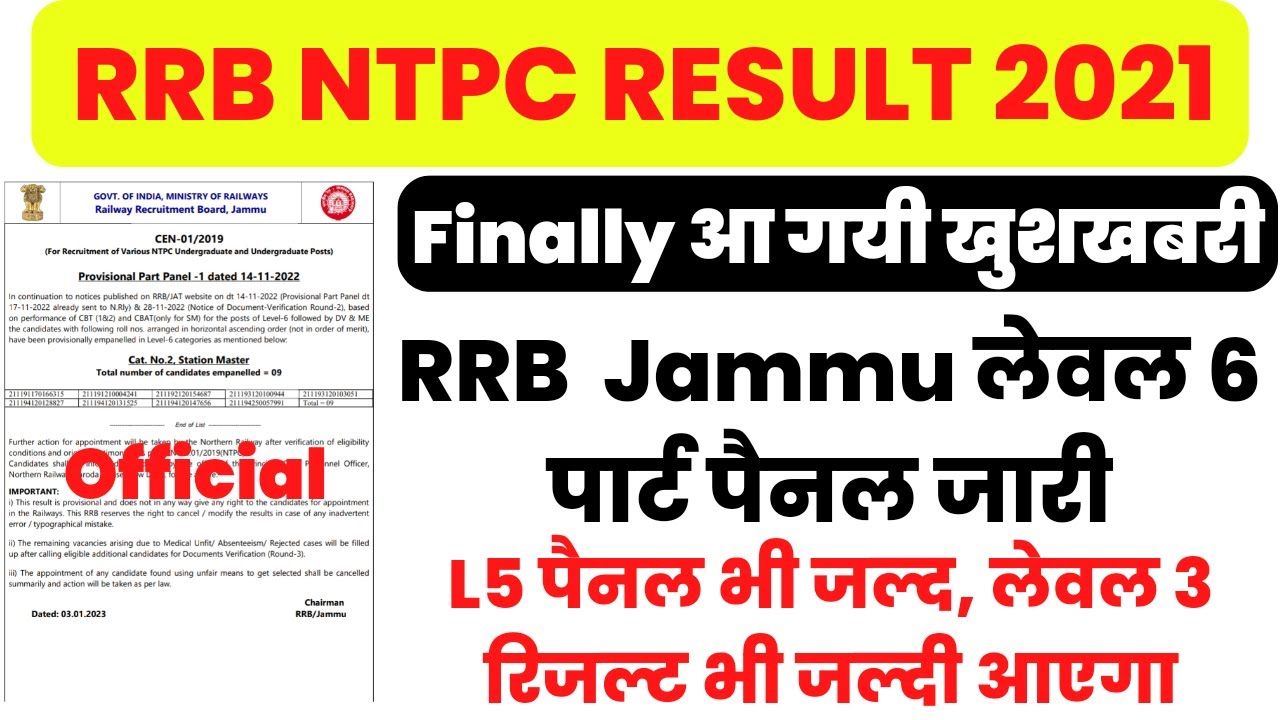 RRB Jammu Level 6 Part Panel Out 🔥🔥 | NTPC Level 3 Result | NTPC Level 5 Result | NTPC Updates