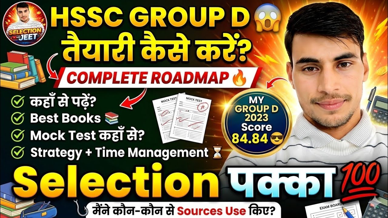 हरियाणा ग्रुप डी की तैयारी कैसे करे ?  #hsscgroupd  @JitenderClerk @JobsTargetM @GKbyDeepakLather 