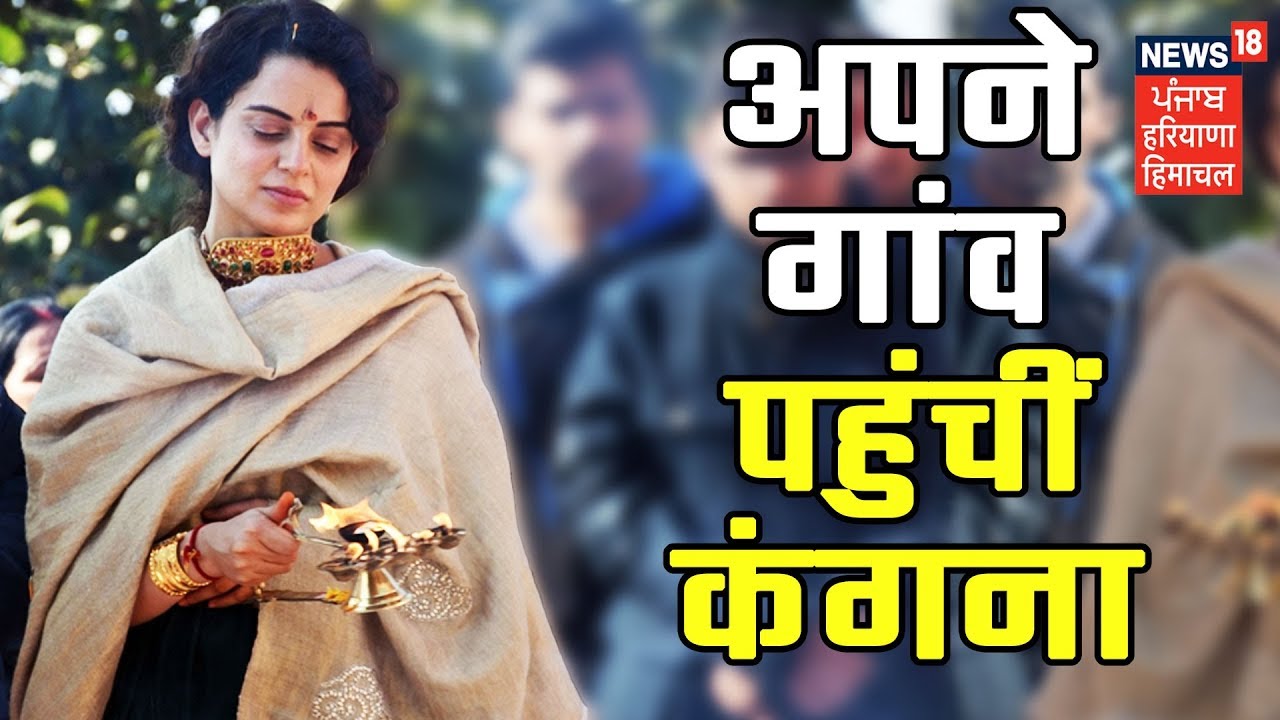 Bollywood Actress Kangana Ranaut Visits Her Ancestral Village