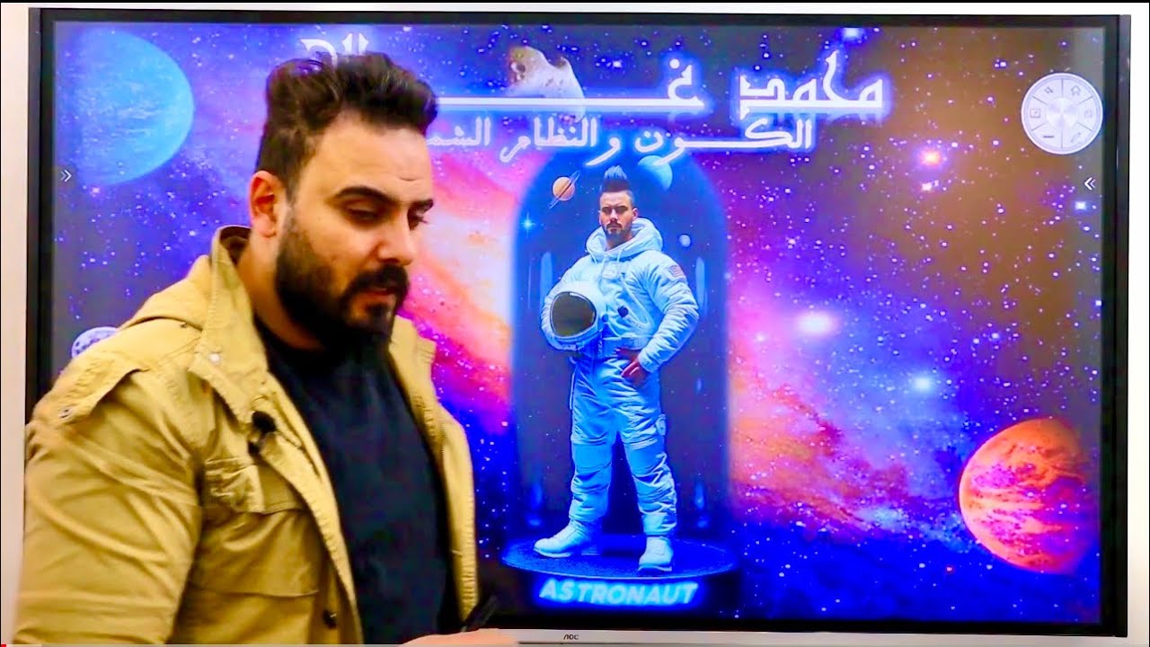 شرح وحده الكون والنظام الشمسى بالكامل مستر محمد غالى 