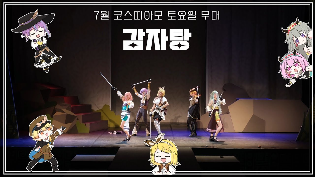 56회 코스띠아모(코코페) 원더랜즈×쇼타임 무대 🥔감자탕🥔 | potatoになっていく+ラブカ？+ショウタイム・ルーラー