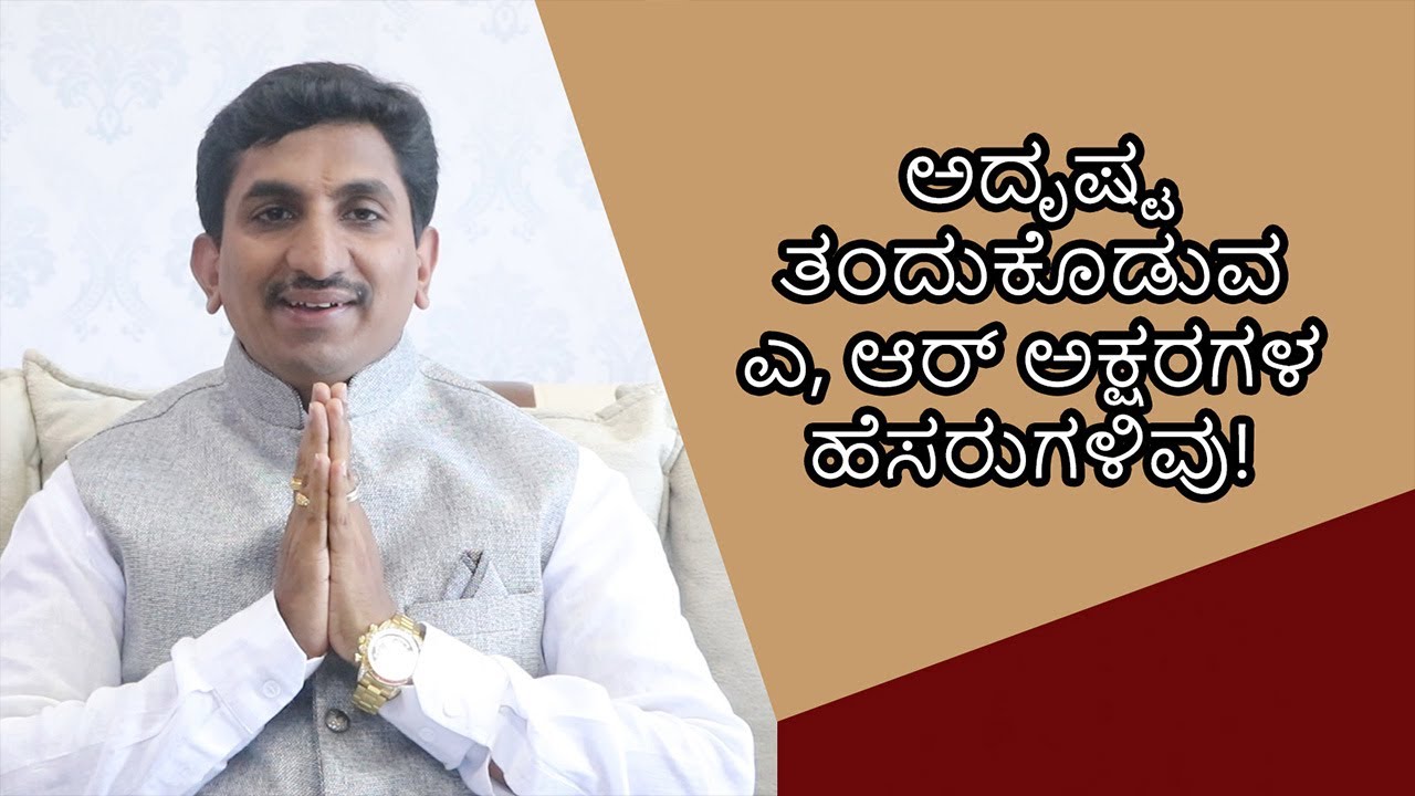 Lucky names based on numerology | Vijay Karnataka
