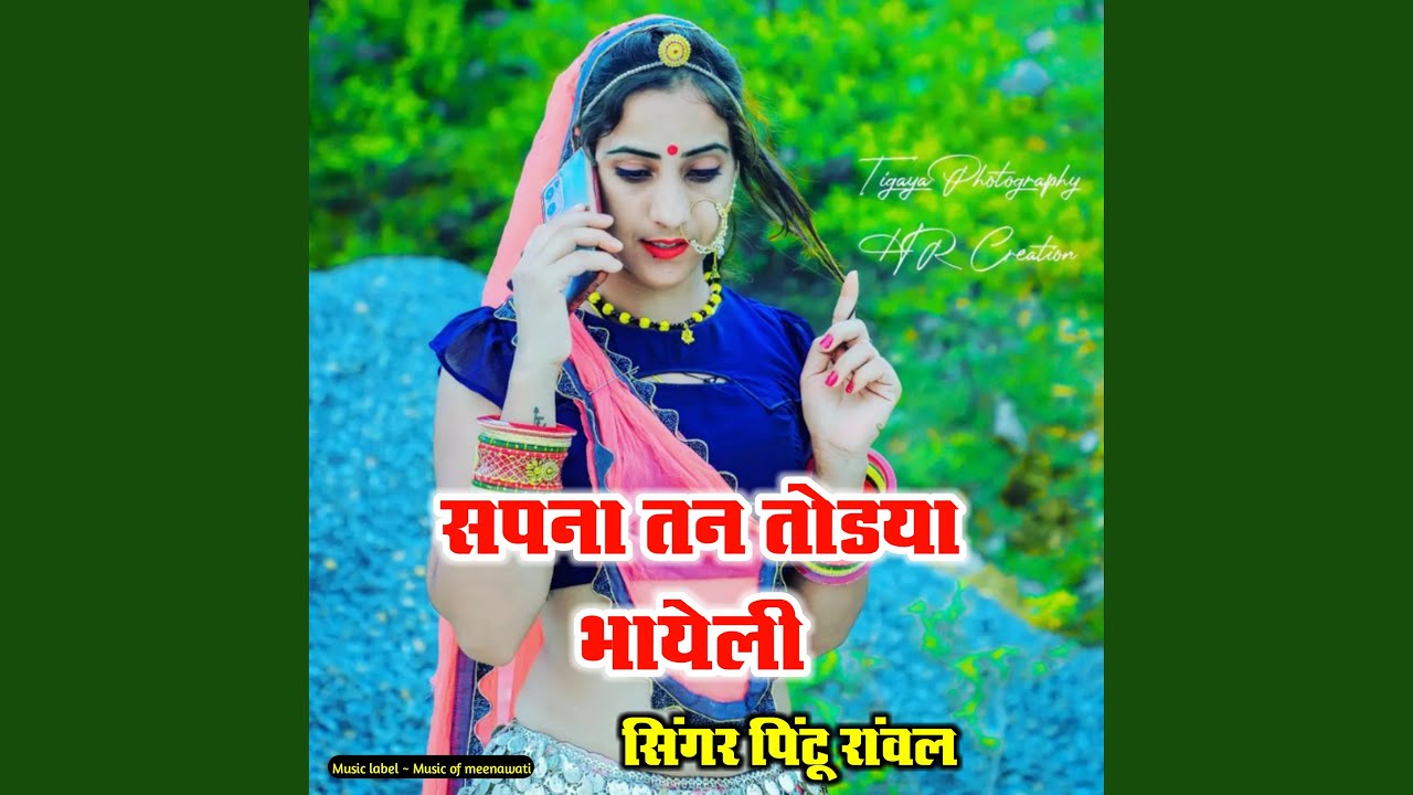 Sapna Tan Todya Bhayeli