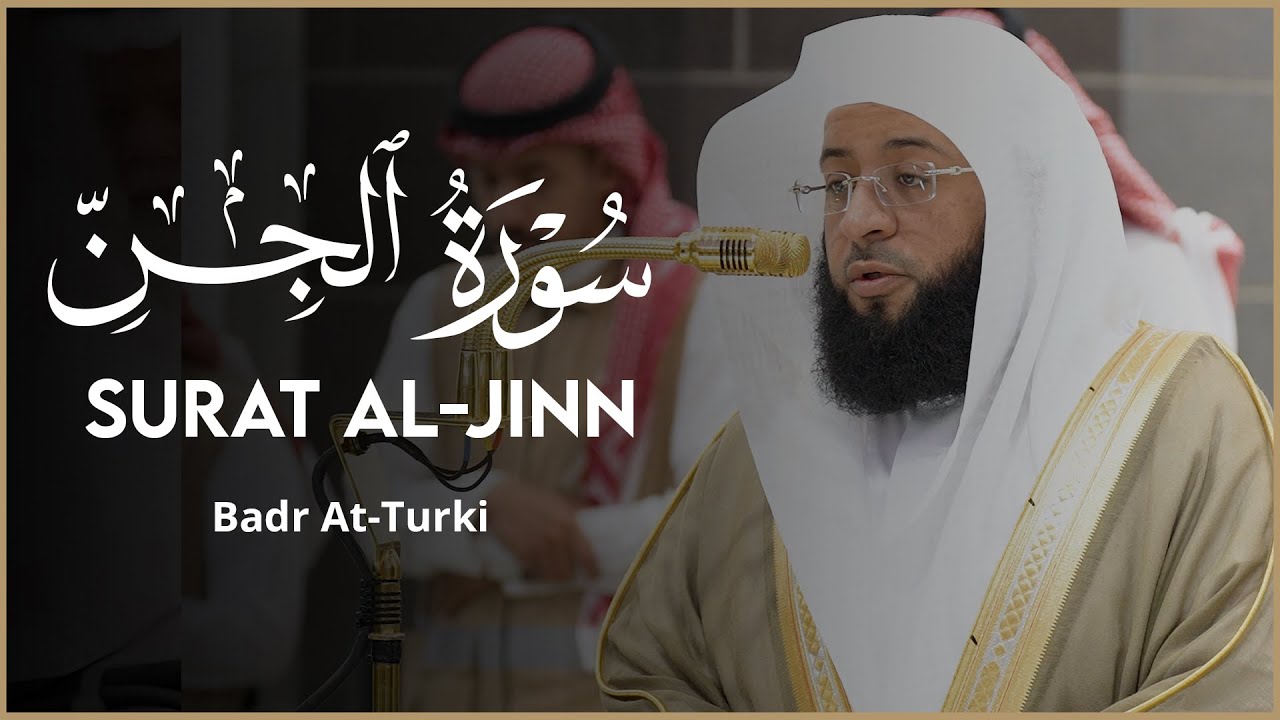 Surah Al Jinn Badr Turki  ‏سورة الجن - بدر التركي | quran recitation