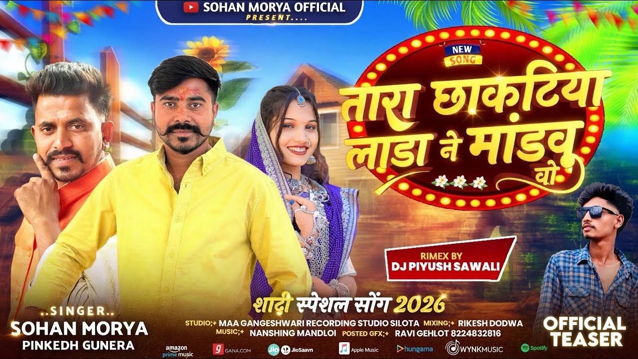 Dj Piyush Remix तारा छाकटिया लाडा ने मांडवु वो || Singer Sohan Morya And Pinkesh Gunera New Song2026