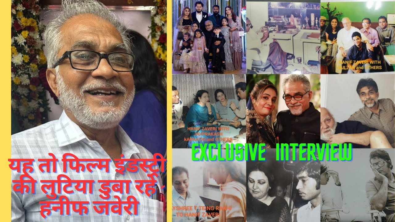EXCLUSIVE INTERVIEW WITH SENIOR JOURNALIST & WRITER HANIF ZAVERI यह तो बालीवुड की लुटिया डुबा रहे