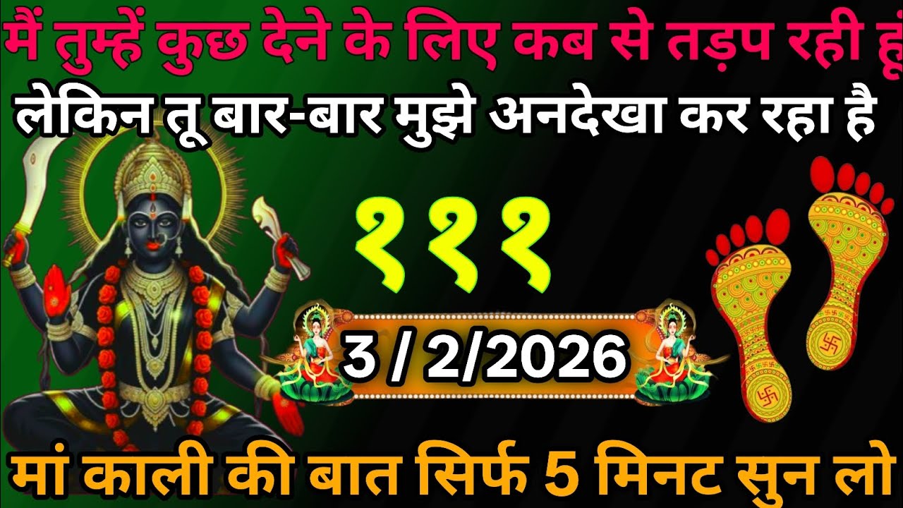 👉3 February 2026🌈🔥Maa Kali   Ka Divine Message Aaj ka divine massage।