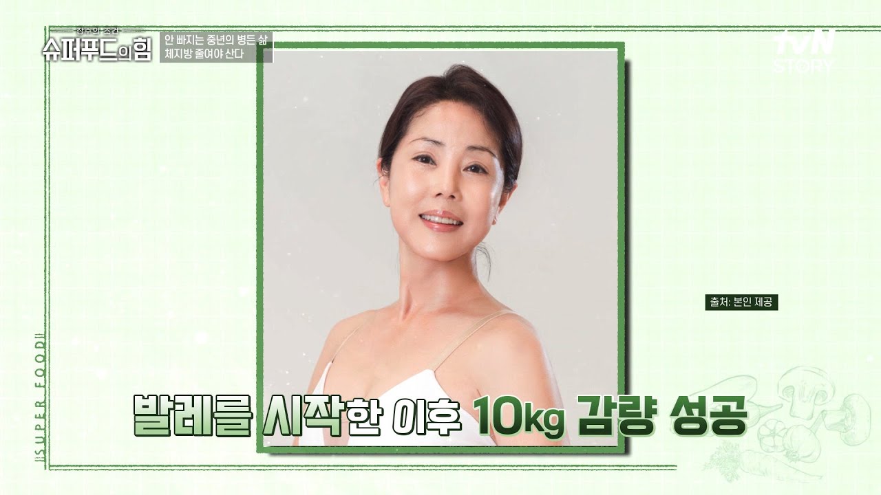 60세에 시작한 발레?! 65세 발레리나, 이현 씨의 건강 비법! 중년 여성이 다이어트 하기 힘든 이유ㅠㅠ #슈퍼푸드의힘 EP.58 | tvN STORY 230129 방송