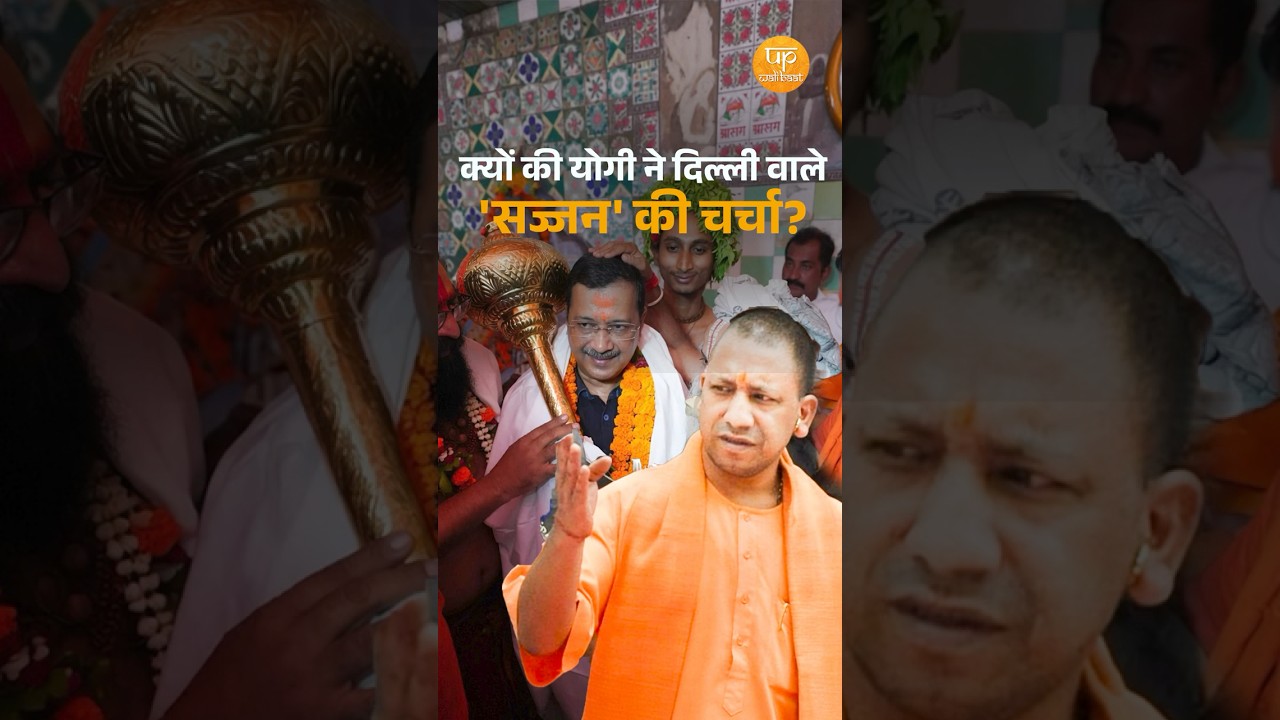 केजरीवाल को योगी ने कह दी ऐसी बात कि... #yogi #arvindkejriwal
