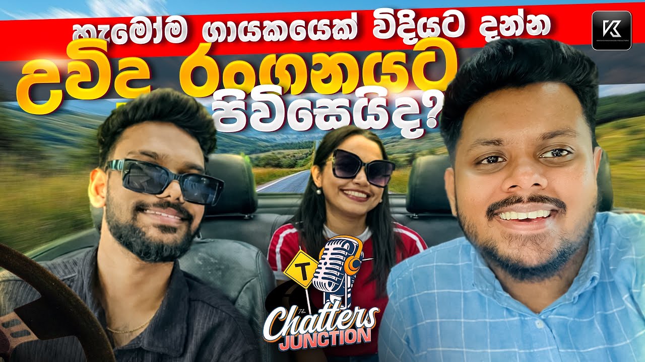 උවිදු වාහනේ යන ගමන් සිංදු කිව්ව හැටි | Uvindu Ayshcharya@Ayshcharya | Chatters Junction(Taxi) | Ep04