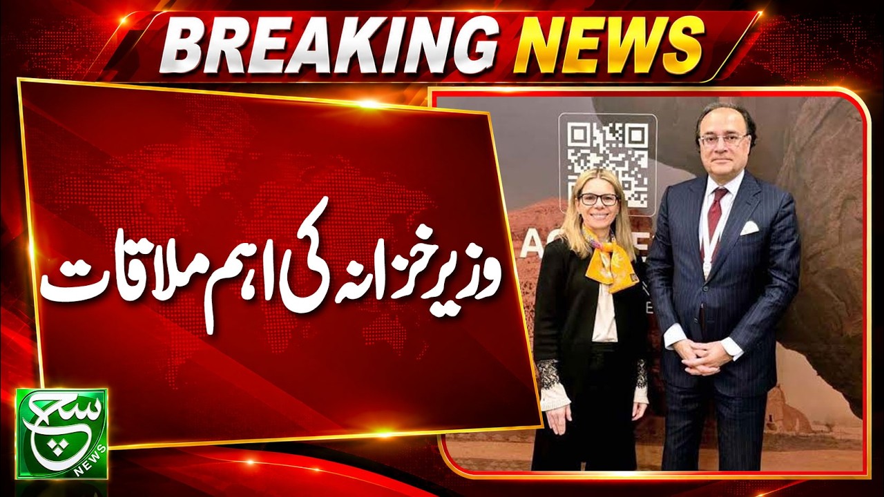 Finance Minister Muhammad Aurangzeb Meets ACCA Global Executive Director | Breaking News | Such News