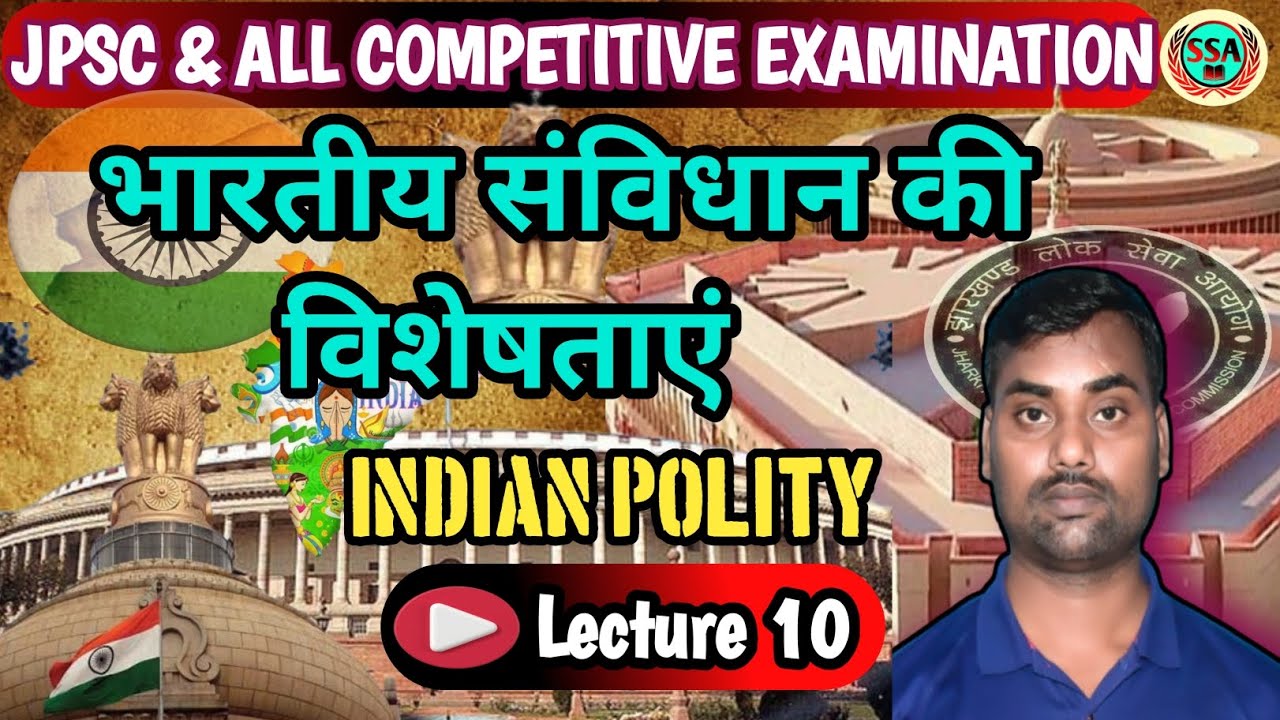 भारतीय संविधान की प्रमुख विशेषताएं
