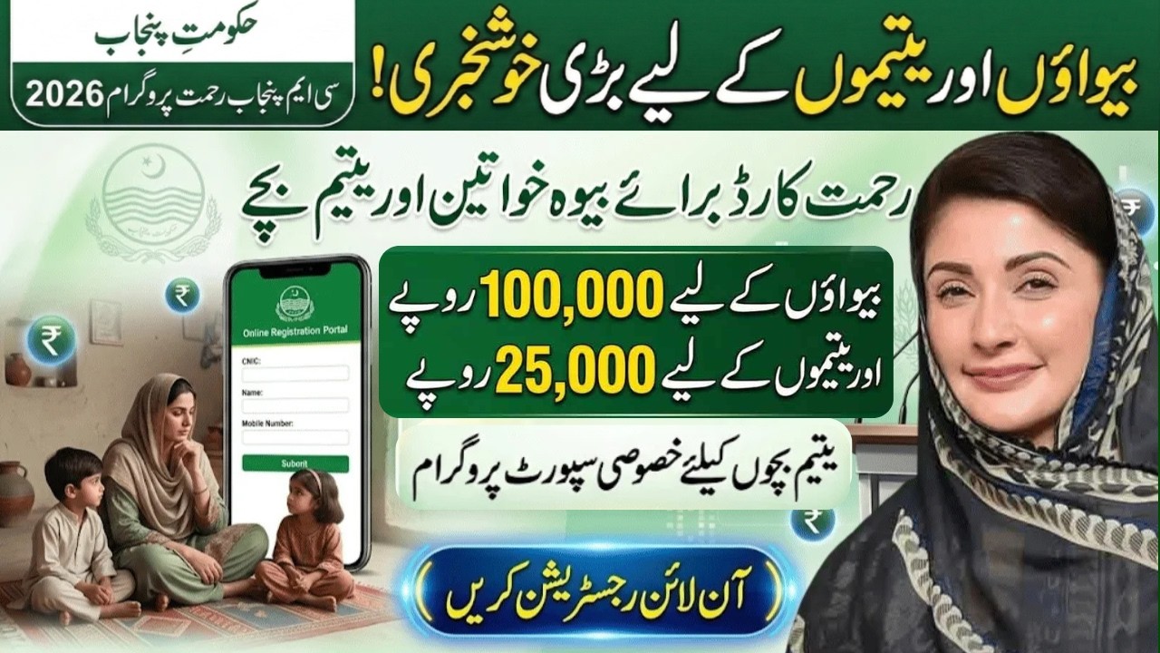 Rehmat Card Apply Karne Ka Tarika | CM Punjab Rehmat Card Online Apply | Bewa Sahara Card Punjab