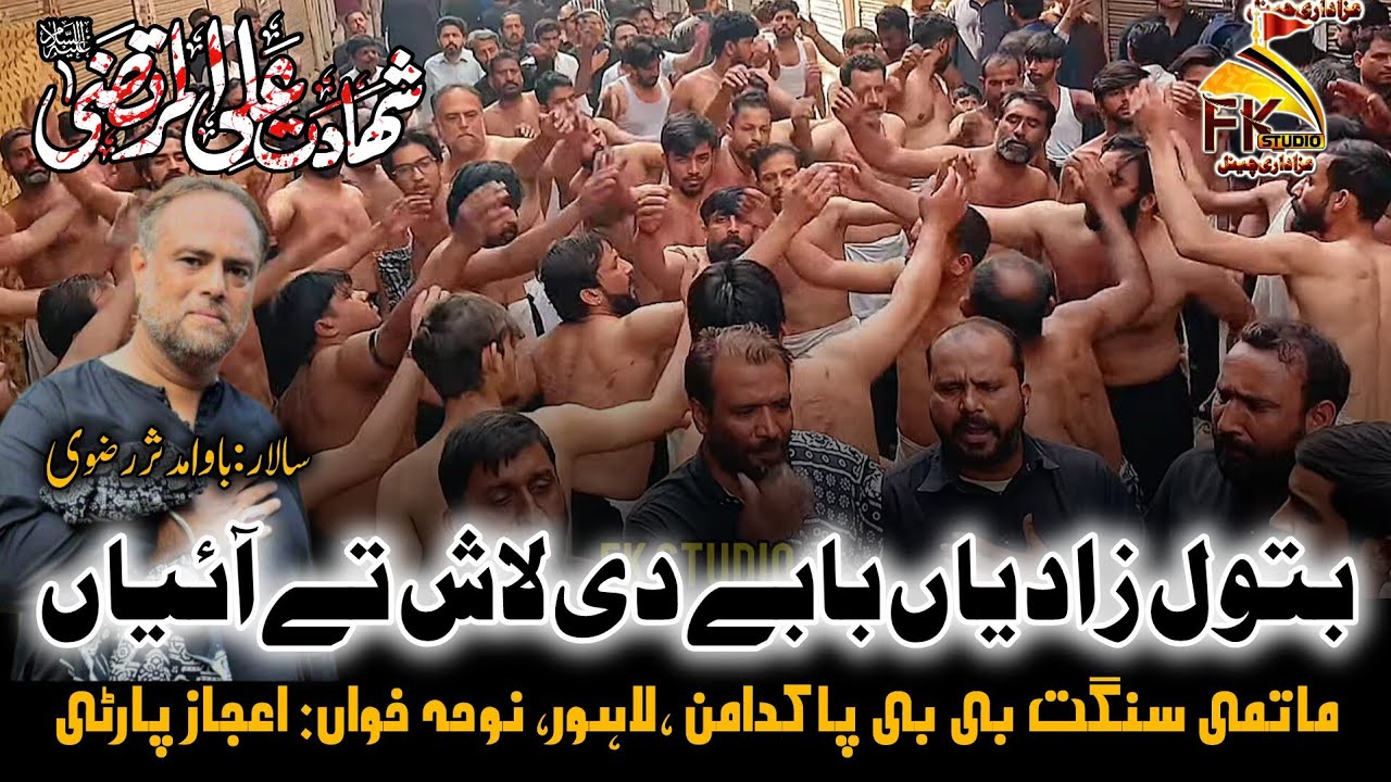 Batool Zadian Babay Di Lash Te Ayian I Sangat Bibi Pak Daman Lahore I Shahdat Mola Ali AS