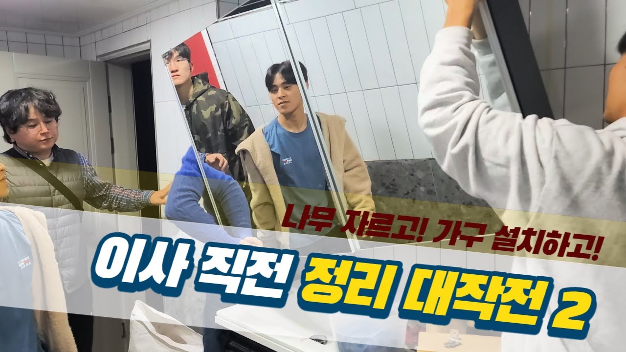 [이사브이로그 2탄] 정리 정리 또 정리 무한 정리의 늪으로