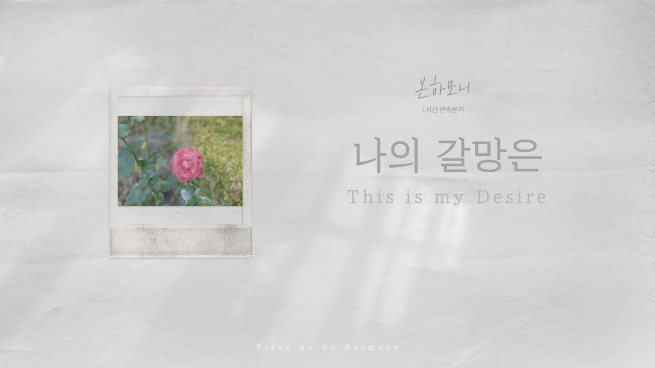 [1시간] 나의 갈망은 / ccm 묵상 피아노