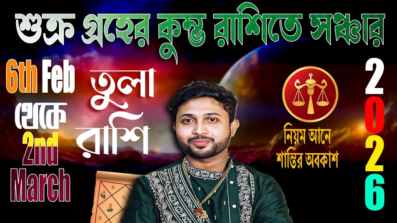 তুলা রাশি (Libra)। নিয়ম মানে শান্তির অবকাশ Libra।