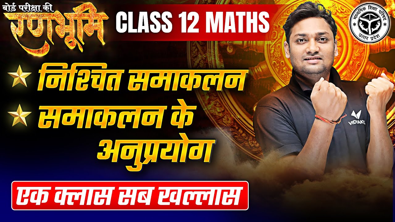 Class 12th Math Chapter 7 And 8 Complete Revision in One Video |🔥रणभूमि🔥| UP Board Exams 2025