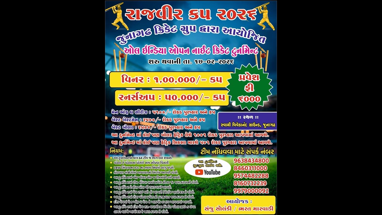RAJVEER CUP 2026 | JUNAGADH SEASON 1 | DAY 17 |